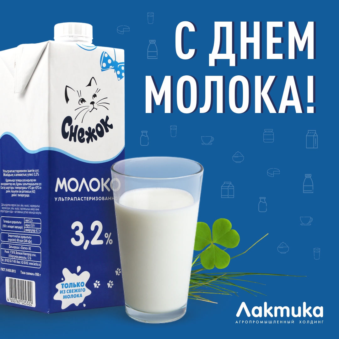 День молока праздник